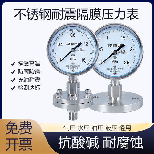 隔膜压力表304不锈钢上海正宝
