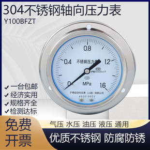 整体304轴向带边不锈钢压力表Y100BFZT油压表水压表蒸汽表气压表