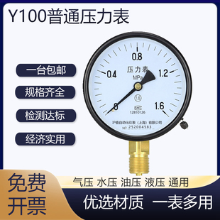 普通压力表Y100气压表水压表油压表蒸汽表锅炉储气罐管道M20 1.5