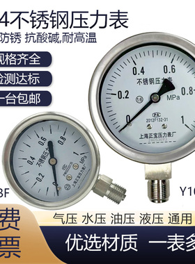 304全不锈钢压力表Y60BF防腐防锈Y100BF水压表气压表高温表蒸汽表