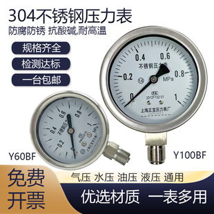 304全不锈钢压力表Y60BF防腐防锈Y100BF水压表气压表高温表蒸汽表