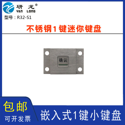 研龙-金属不锈钢键盘下装工业