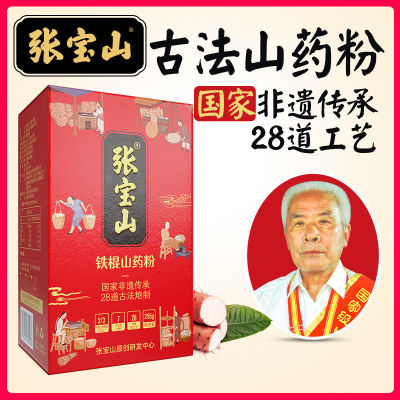 张宝山铁棍山药粉255g/盒垆土铁杆山药粉滋补独立包装冲泡代餐