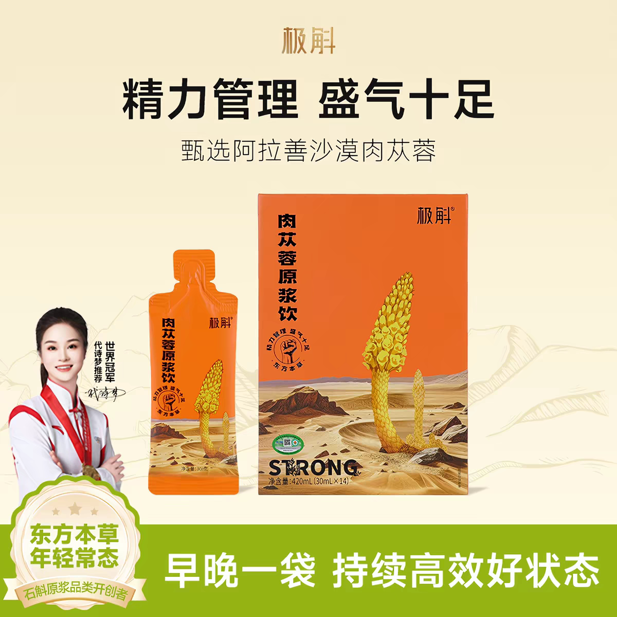 极斛肉苁蓉原浆饮阿拉善有机肉苁蓉云南紫皮石斛枸杞袋装口服液图片