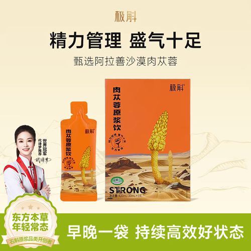 极斛肉苁蓉原浆饮阿拉善有机肉苁蓉云南紫皮石斛枸杞袋装口服液