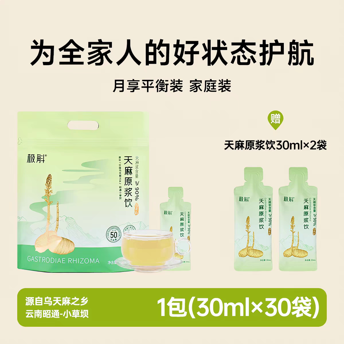 极斛正品天麻原浆饮云南特产昭通小草坝特级乌天麻滋补30nl袋装