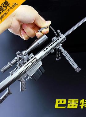 绝地M82A1巴雷特狙击抛壳吃鸡玩具求生仿真合金模型枪全金属摆件