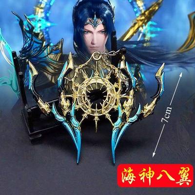 斗罗大陆动漫周边唐三海神八翼挂件海神三叉戟修罗魔剑金属武器套