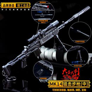 绝地求生吃鸡游戏模型妹控mk14狙击步枪金属拆卸模型摆件钥匙扣