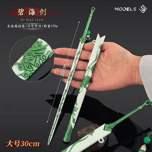 仙剑游戏周边 古代名剑碧海剑合金带鞘刀剑兵器模型金属玩具摆件