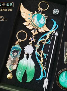 原神游戏周边 雷电将军温迪神之心风神之眼散兵礼盒套装学生礼品