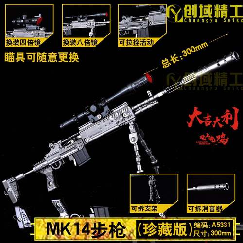 MK14原色珍藏版可拆卸金属模型