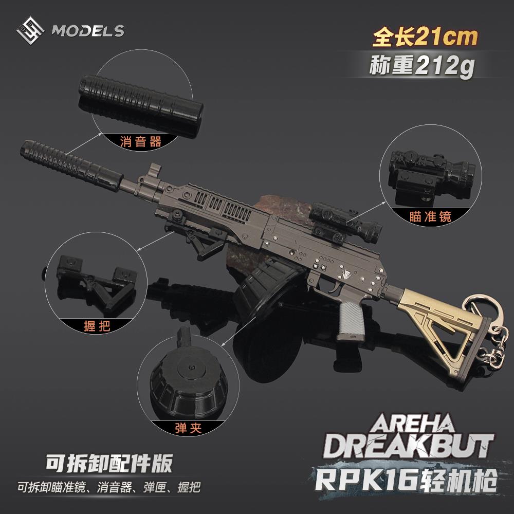 暗区突围游戏周边 RPK16轻机枪可拆卸模型合金玩具金属摆件21CM