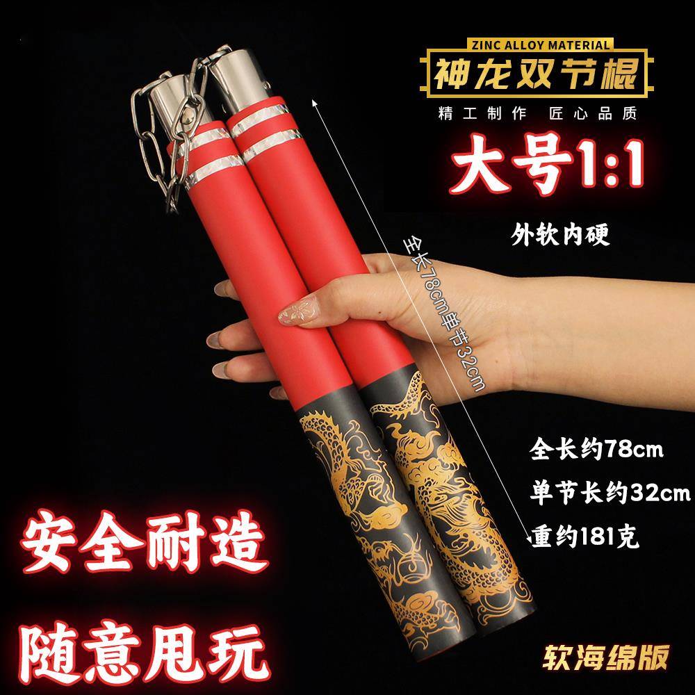 大号神龙双节棍新传世武器金属武器模型和平精英手办装备小孩玩具