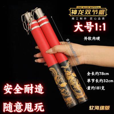 大号神龙双节棍新传世武器金属武器模型和平精英手办装备小孩玩具