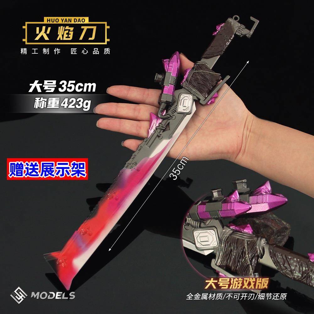 和平精英地铁逃生周边 火焰刀金属模型合金武器游戏实物道具合金图片
