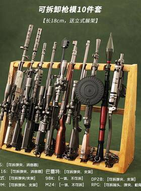 和平吃鸡周边 dp28轻机枪金属武器sks m416模型精英合金玩具摆件