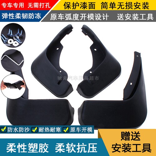 适配北京BJ20 绅宝D20D50X25X35X55 X65 北汽E系列E150 130挡泥板