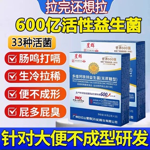 大便不成型益生菌大人肠胃儿童拉完还想拉老人屁多肠鸣次数多