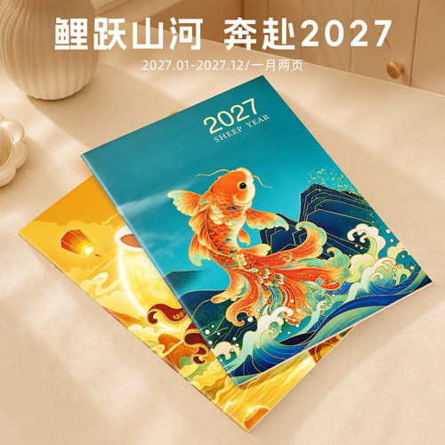 工作小秘书2027年国潮日程本