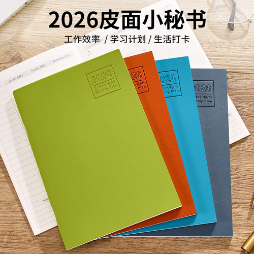 工作小秘书2026日程本打卡本定制
