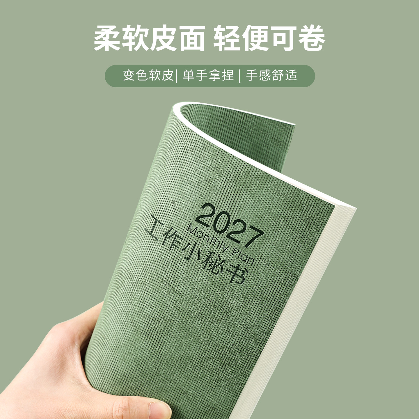 2027年工作小秘书笔记本子月计划表日程本日历记事本效率手册定制