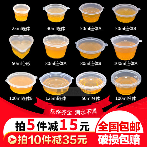 一次性带盖酱料杯打包酱油醋调料