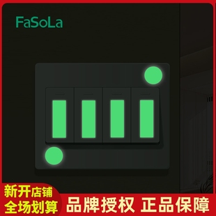 FaSoLa灯开关夜光贴家用发光安全标识墙面贴汽车电动车提示贴纸