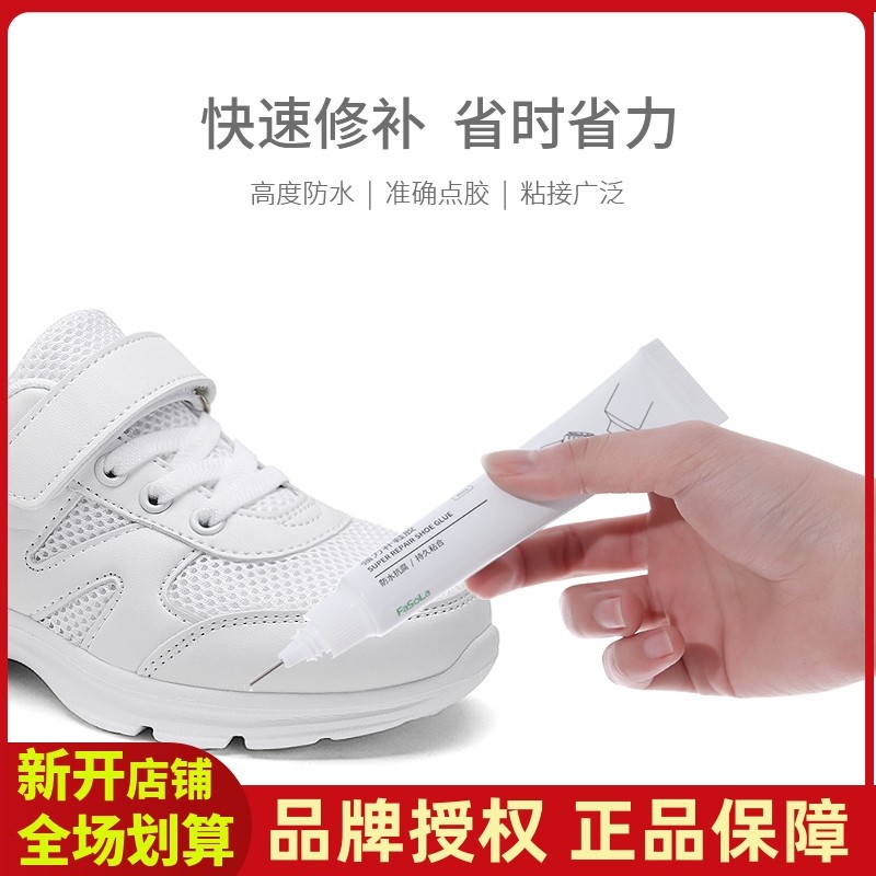 FaSoLa鞋胶粘鞋专用胶水沾鞋子树脂软胶修鞋匠防水万能强力胶水,居家日用,其它,淘宝优惠券,粉丝福利购,淘宝优惠卷