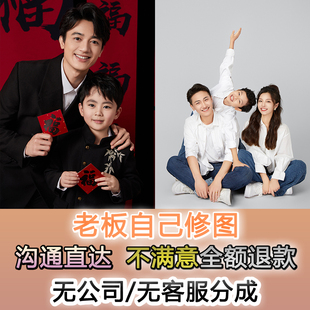 亲子照精修p图人物精修全家福大合照精修专业修图ps修图聚会照