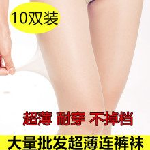 超薄款 10双丝袜女夏季 袜防勾丝黑肉色防脱打底袜性感长筒隐形 连裤