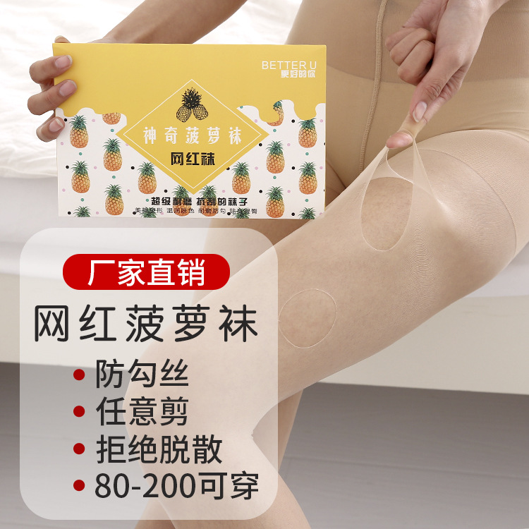 网红加大码性感任意剪防狼菠萝袜