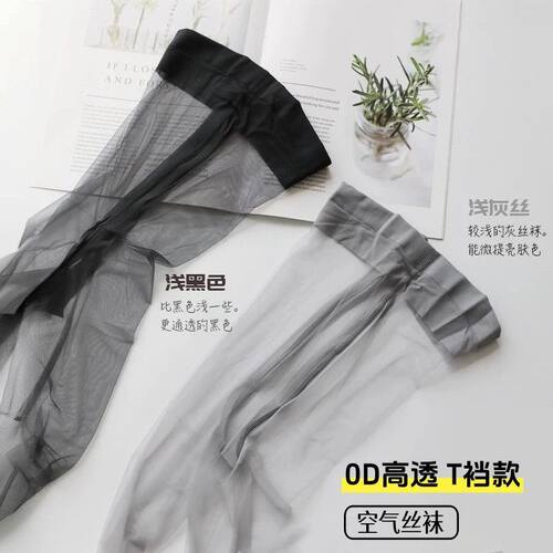 0D浅黑超薄无痕高透光腿连裤袜