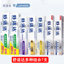 79.9元包邮 SENSODYNE 舒适 牙膏套装 7支