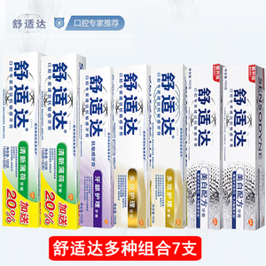 79.9元包邮 SENSODYNE 舒适 牙膏套装 7支