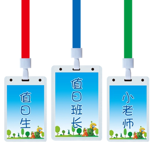 定制小学幼儿园值日班长挂牌值日生小老师胸牌组长小助手吊牌制作