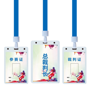 网球比赛运动员参赛证挂牌裁判员教练员证胸牌总裁判长吊牌制作