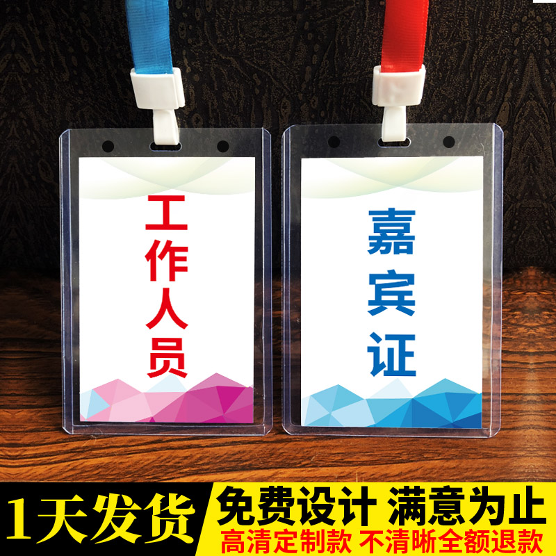 嘉宾证胸牌代表证参会证