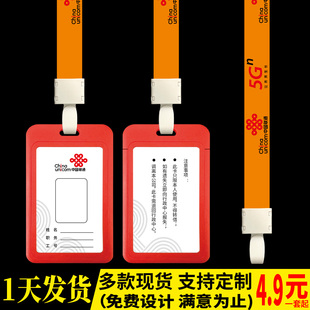 5G工牌pvc卡芯定制员工挂牌卡套胸牌logo挂绳联通公司工作证吊牌