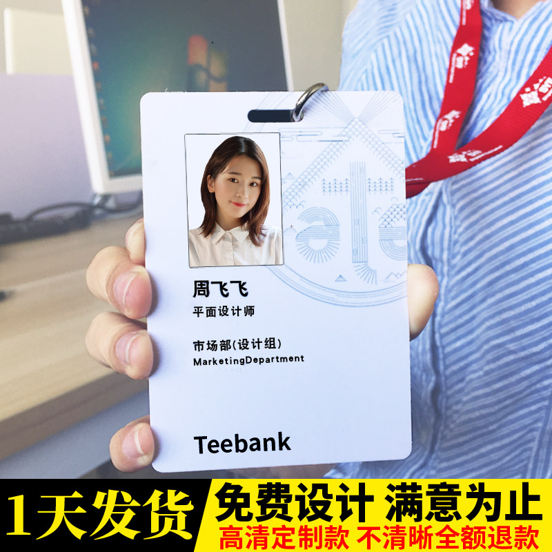 定制人像工作牌代表证