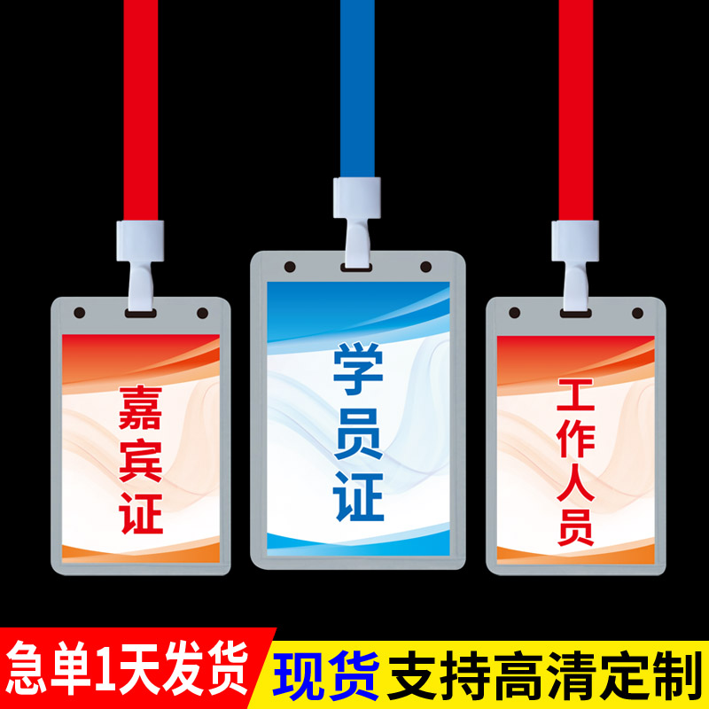 嘉宾证胸牌参会证挂牌工作人员