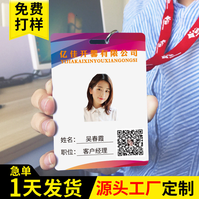 人像员工保险外卖工牌胸牌定制logo挂牌编号吊牌工作证制作快递