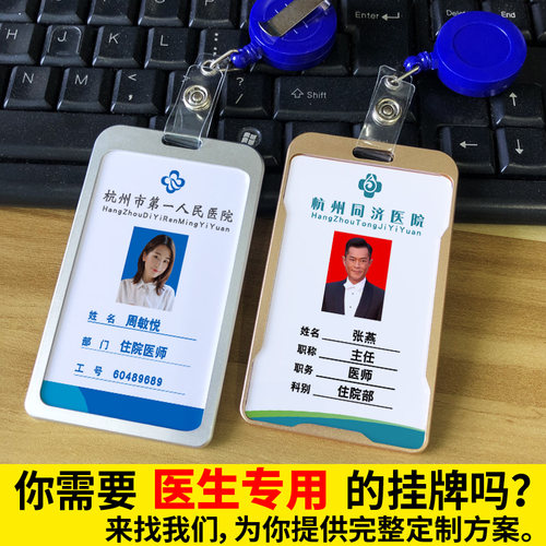 医院工牌工作牌医生胸牌