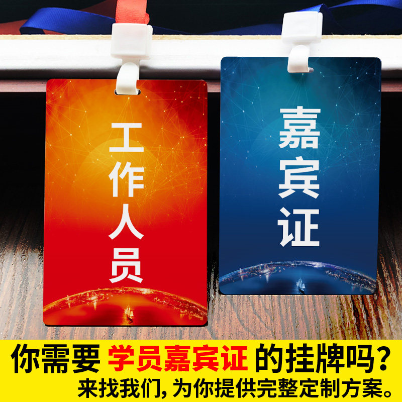 定制pvc胸牌入场证参会证嘉宾证 会议学员证定做工作人员挂牌制作