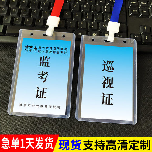 监考证挂牌巡视证考务证胸牌