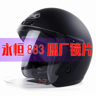 永恒头盔PC风镜YH-883 原厂头盔镜片配件