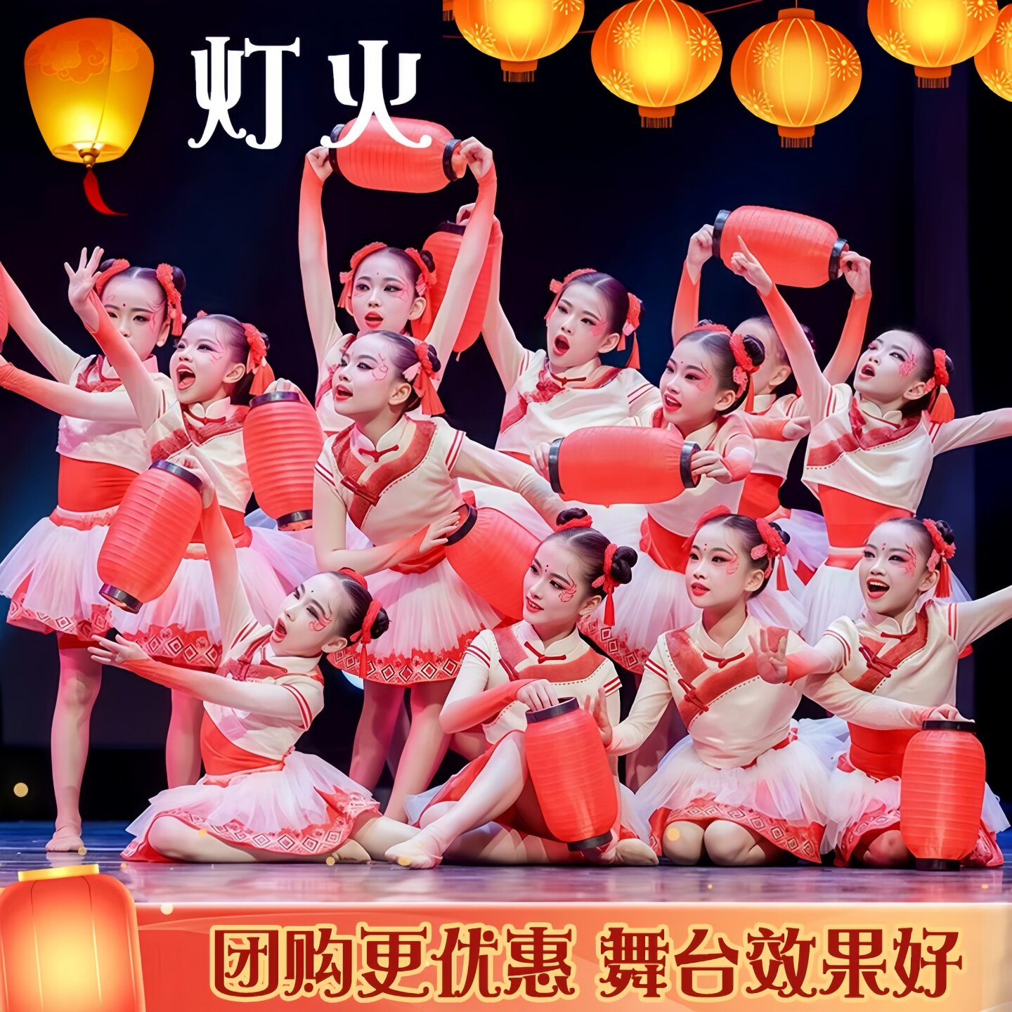 儿童古典舞蹈服灯火演出服灯笼舞蹈道具少儿群舞红色喜庆民族表演