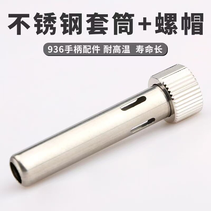 不锈钢套筒螺帽组合936手柄配件耐高温通用金属配件