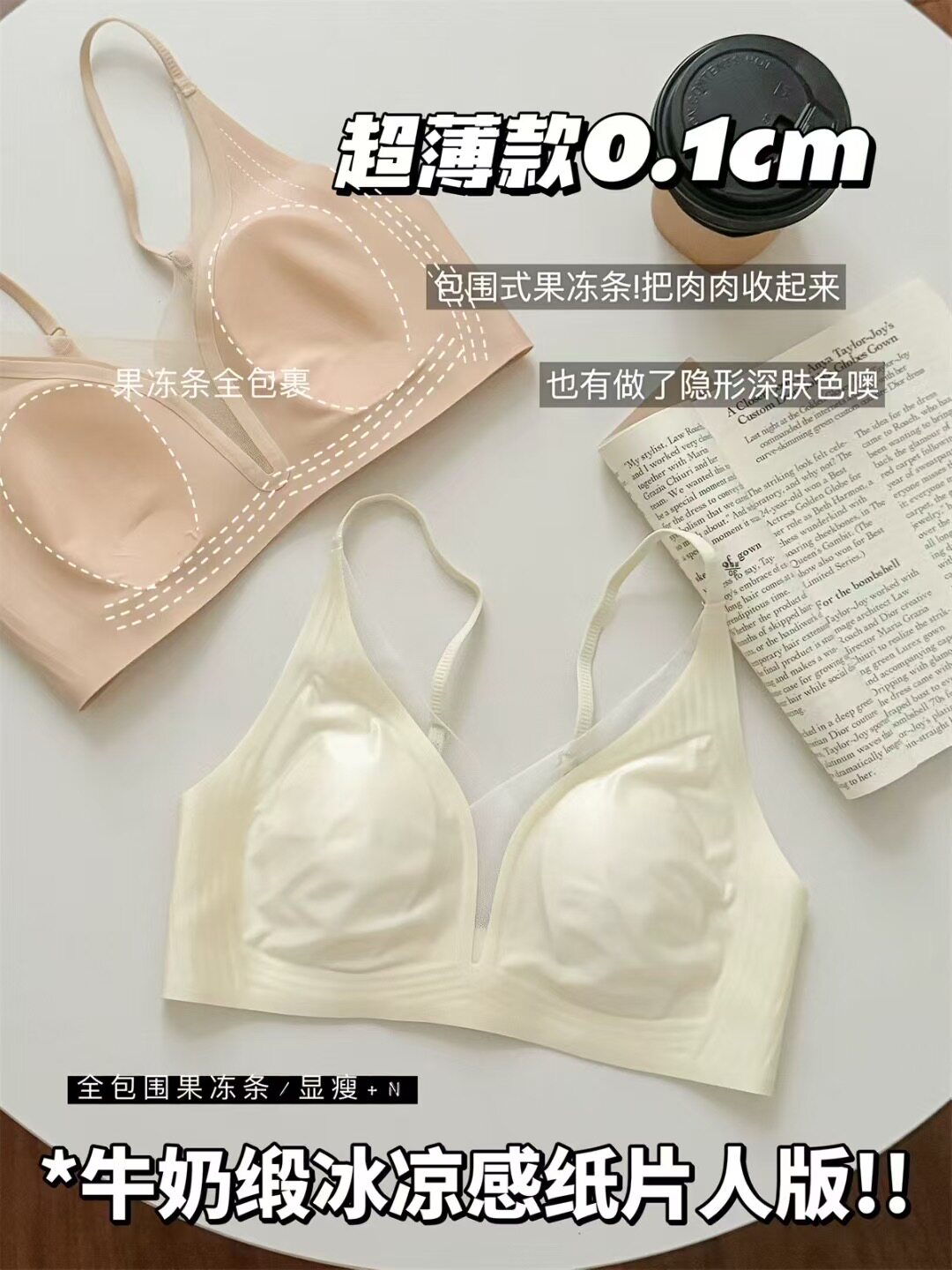 牛奶缎显瘦 无痕内衣女夏季超薄文胸