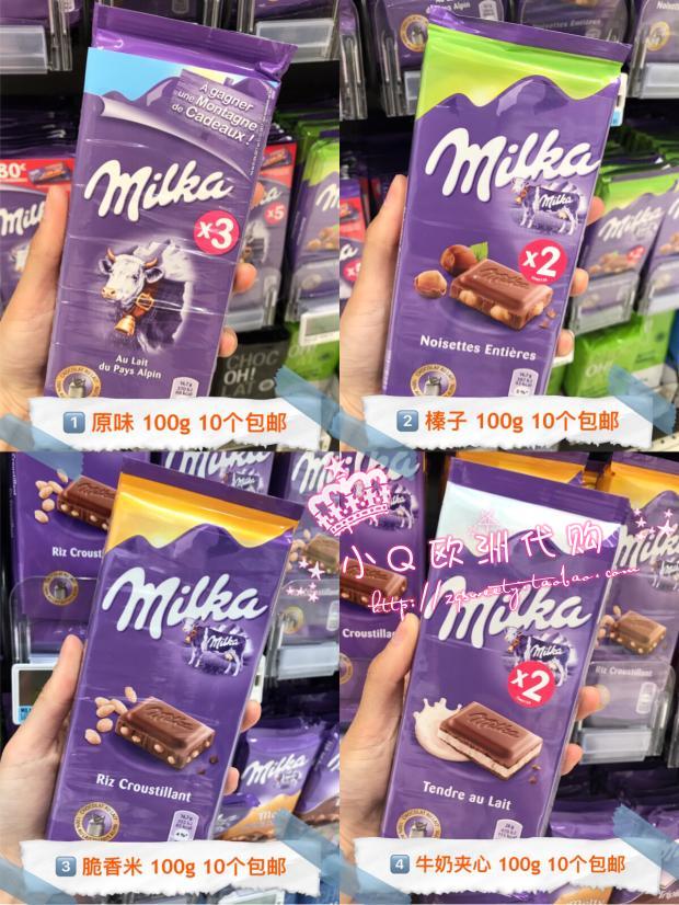 【法国代购】milka 妙卡 饼干牛奶巧克力榛子奥利奥焦糖 10个包邮